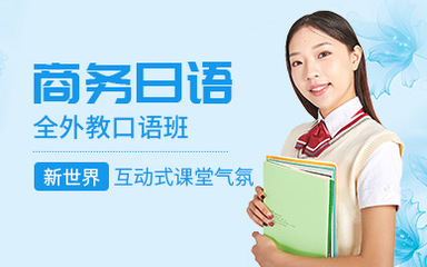 深圳新世界教育学校